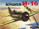 Polikarpov I-16 Mosca 005.jpg
