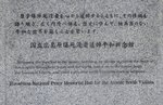 55_Peace Memorial Hall Plaque_0188.jpg