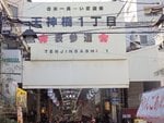 256_Tenjinbashi Mall_0713.jpg