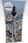 567_Tokyo Skytree_1737.jpg