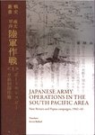 Japanese Army operations In South pacific Front Cover.jpg