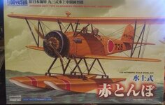 20230717 Japanese Navy type 93 Akatombo 1:32.jpeg