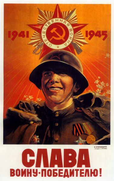 Soviet World War Two Propaganda Poster "Fame & Glory to the Victor