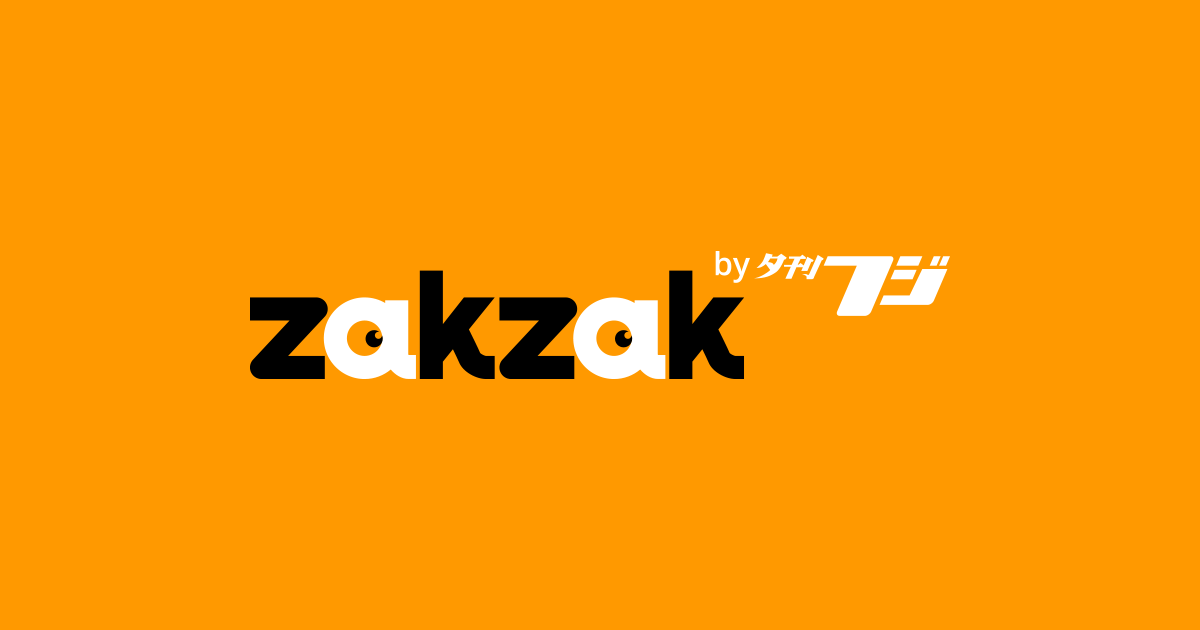 www.zakzak.co.jp