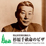 www.chiune-sugihara.jp